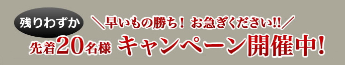 本日限定　＼早いもの勝ち！　お急ぎください!!／
